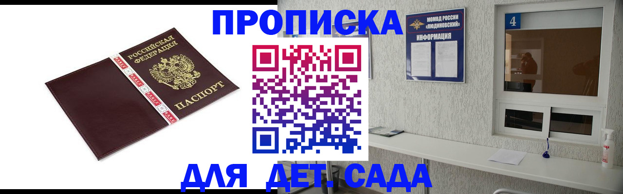 регистрация для дет. сада в Богородске