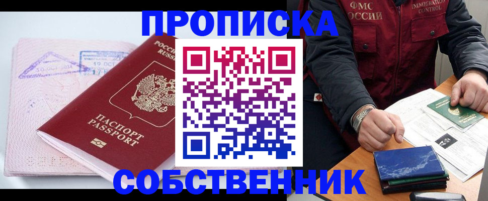 временная регистрация поиск в Богородске